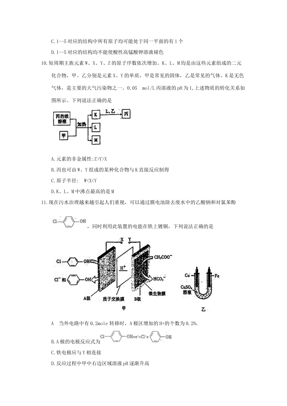 内蒙古赤峰二中高三理综（化学部分）下学期第一次月考试题-人教版高三全册化学试题_第2页