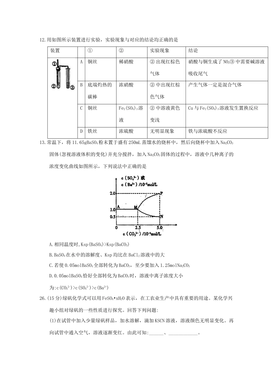 内蒙古赤峰二中高三理综（化学部分）下学期第一次月考试题-人教版高三全册化学试题_第3页