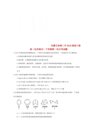 内蒙古赤峰二中高三理综（化学部分）下学期第一次月考试题-人教版高三全册化学试题