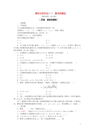 高中数学 课时分层作业1 数列的概念 北师大版必修5-北师大版高二必修5数学试题