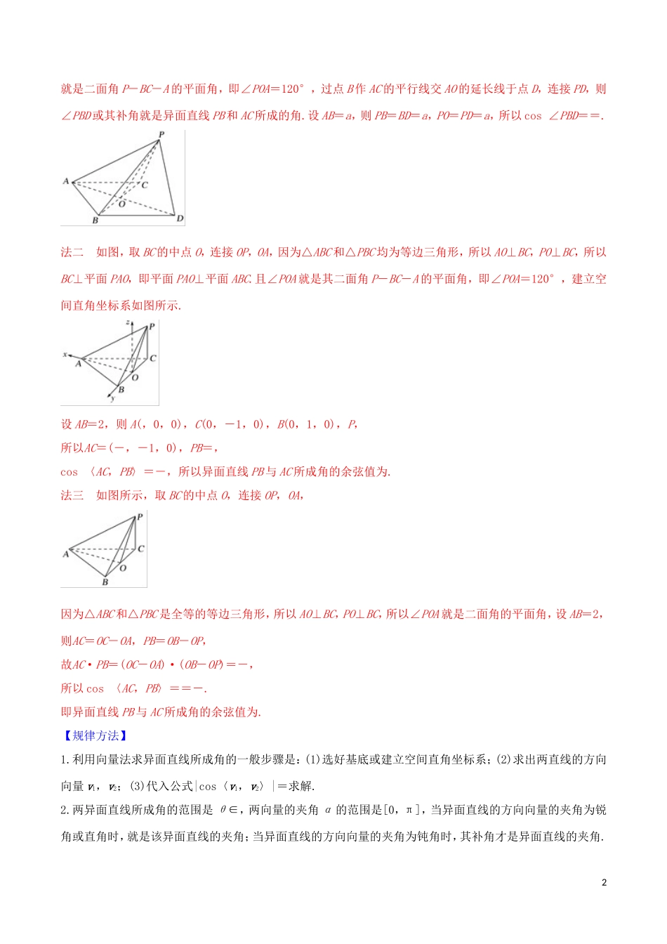 高考数学一轮复习 第七篇 立体几何与空间向量 专题7.7 利用空间向量求夹角与距离（距离供选用）练习（含解析）-人教版高三全册数学试题_第2页