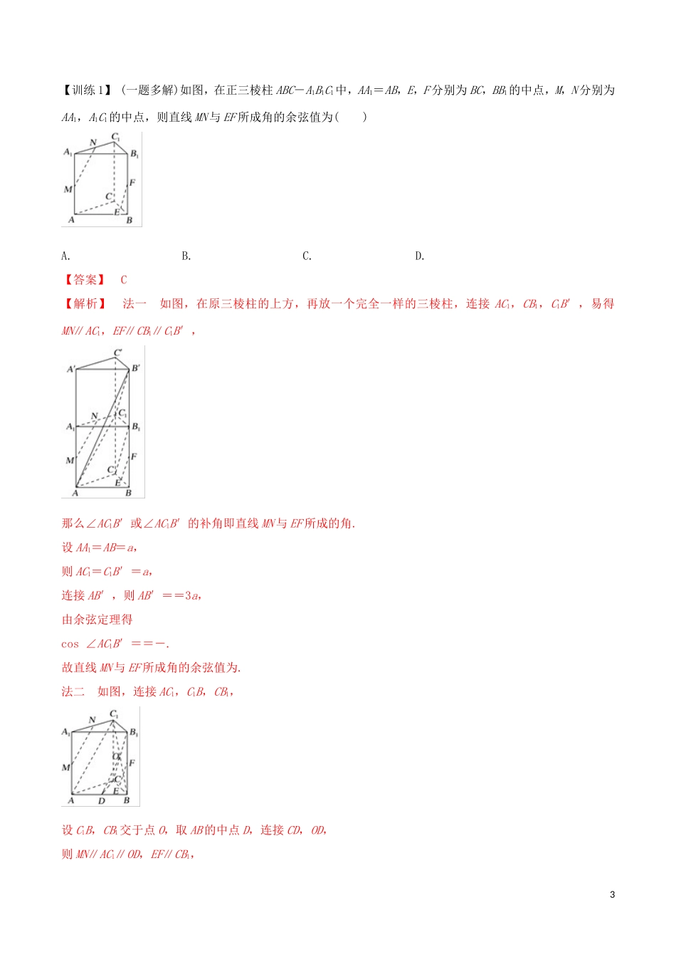 高考数学一轮复习 第七篇 立体几何与空间向量 专题7.7 利用空间向量求夹角与距离（距离供选用）练习（含解析）-人教版高三全册数学试题_第3页