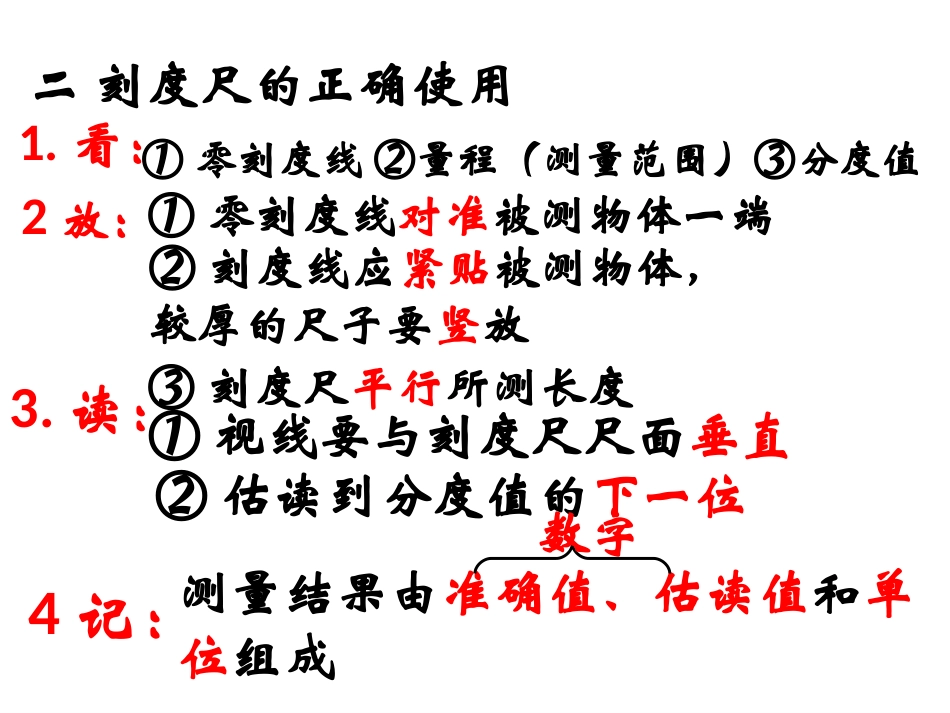新版机械运动复习课件_更新2_第3页