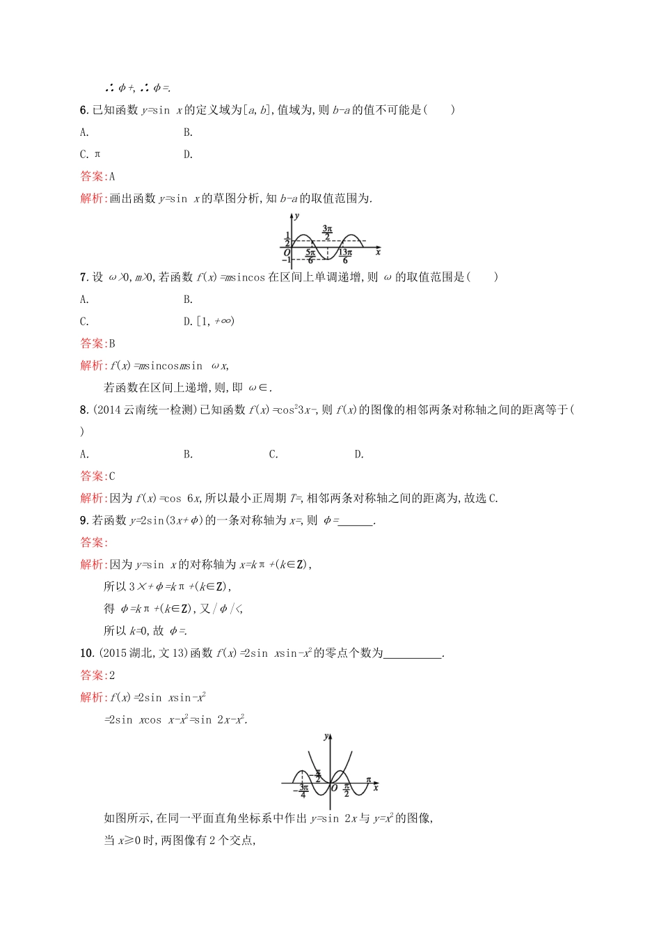 高优指导高考数学一轮复习 第四章 三角函数、解三角形 18 三角函数的图像与性质考点规范练 文 北师大版-北师大版高三全册数学试题_第2页