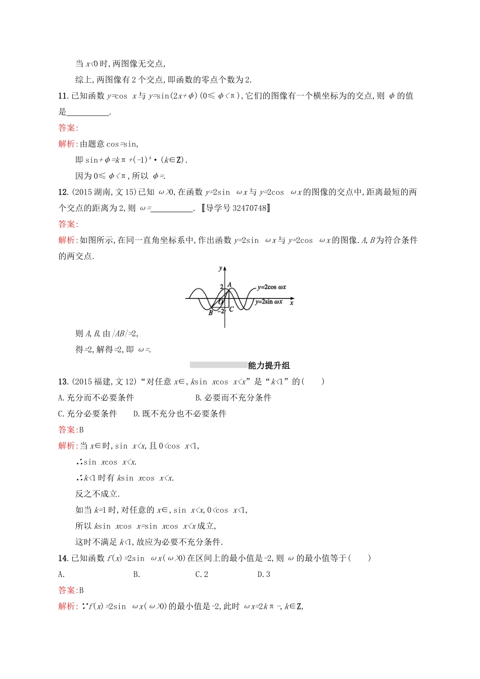 高优指导高考数学一轮复习 第四章 三角函数、解三角形 18 三角函数的图像与性质考点规范练 文 北师大版-北师大版高三全册数学试题_第3页