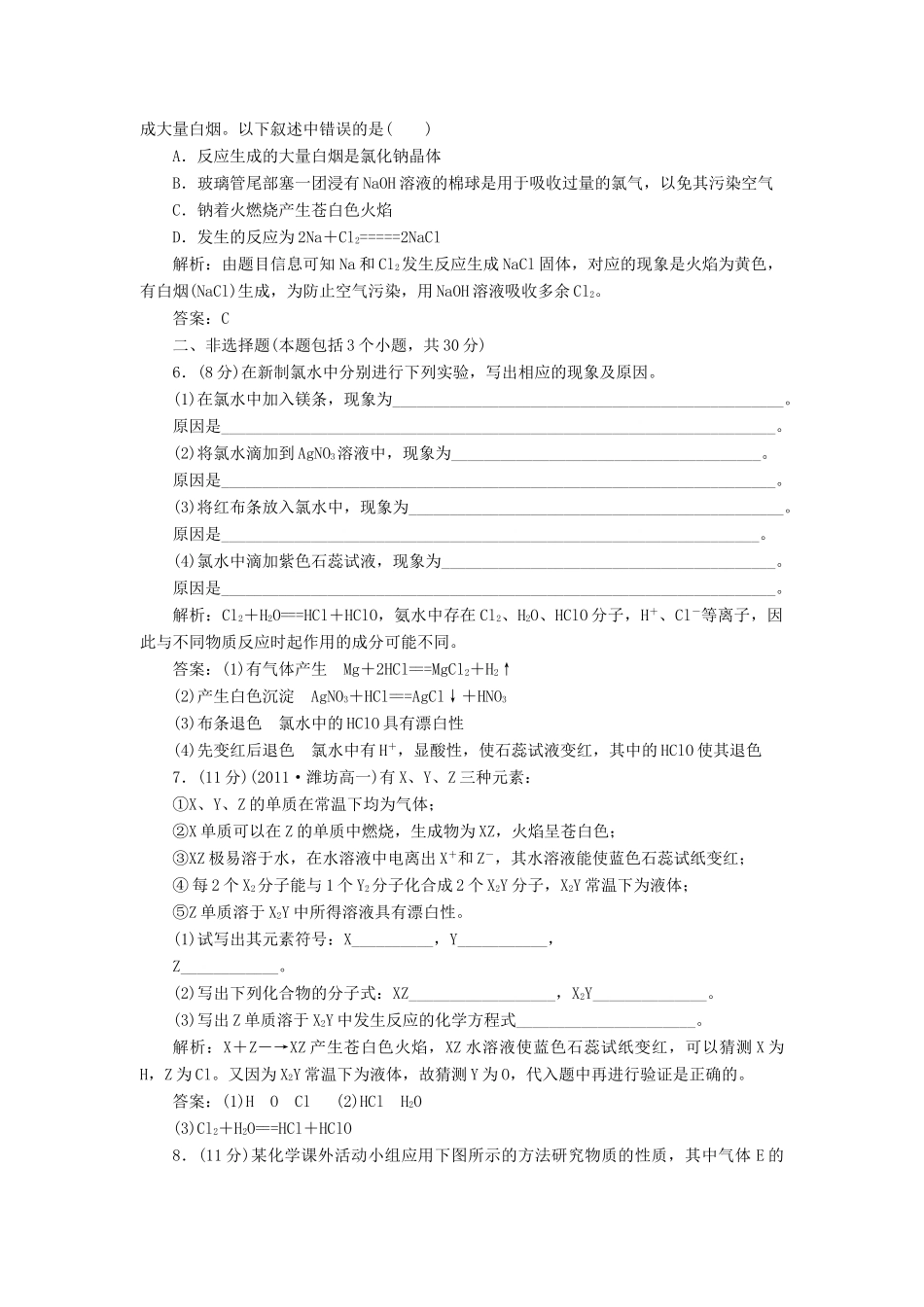 高中化学 第一章 第2节 第2课时 氯气的性质课时作业 鲁科版必修1-鲁科版高一必修1化学试题_第2页