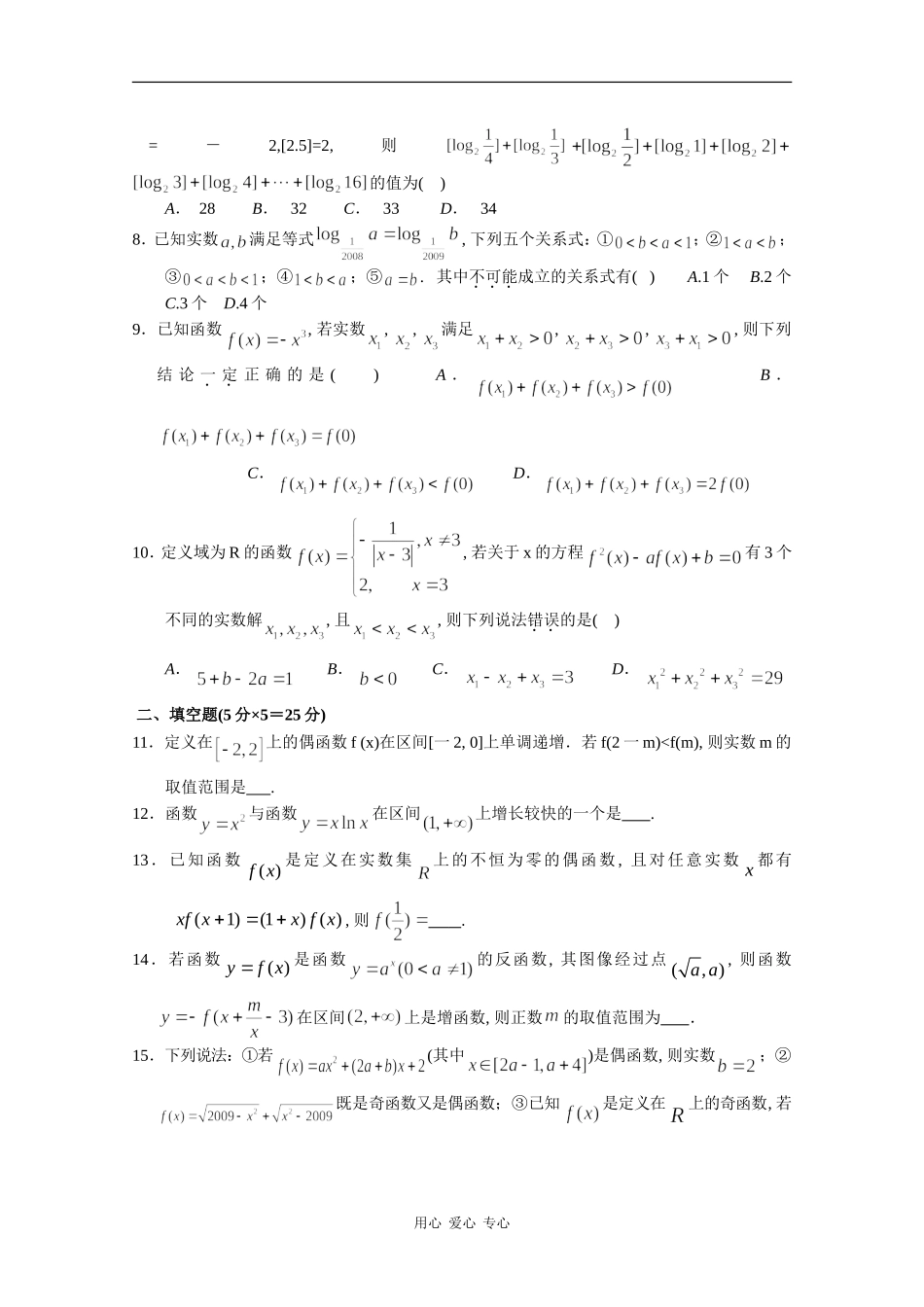 湖北省武汉二中09-10学年高一数学上学期期中考试_第2页
