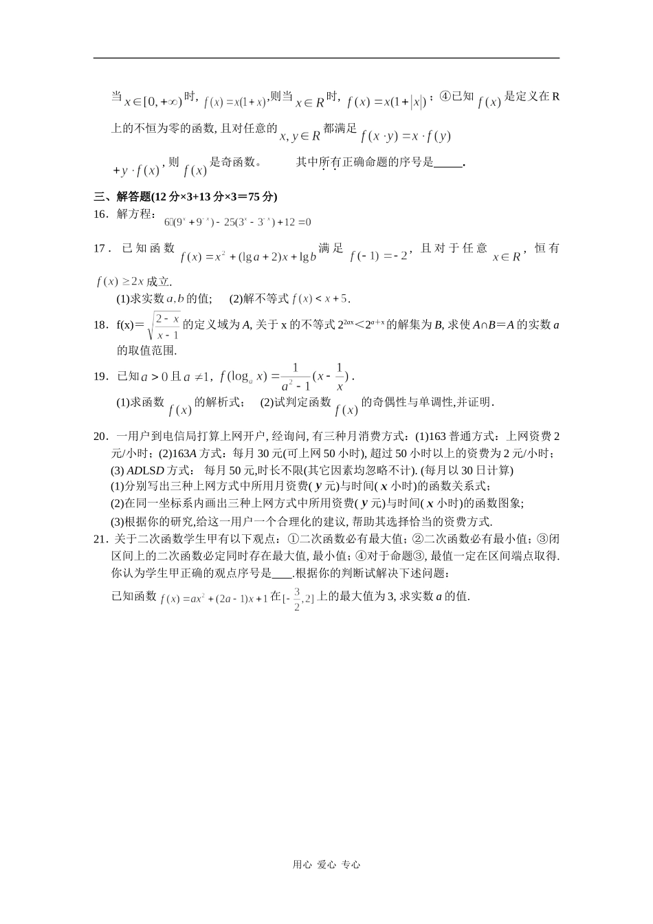 湖北省武汉二中09-10学年高一数学上学期期中考试_第3页