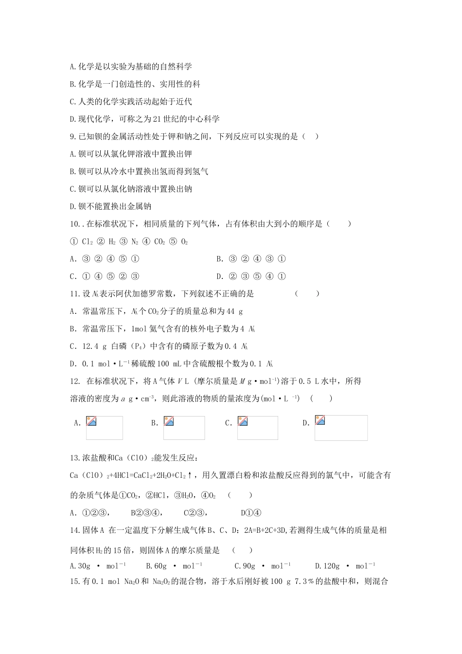 高中化学 第一章 认识化学科学章末测试1 鲁科版必修1-鲁科版高一必修1化学试题_第2页