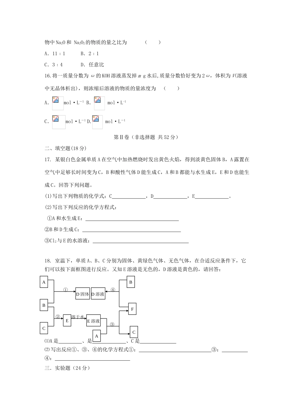 高中化学 第一章 认识化学科学章末测试1 鲁科版必修1-鲁科版高一必修1化学试题_第3页