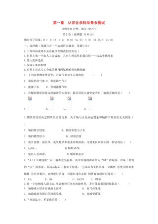 高中化学 第一章 认识化学科学章末测试1 鲁科版必修1-鲁科版高一必修1化学试题