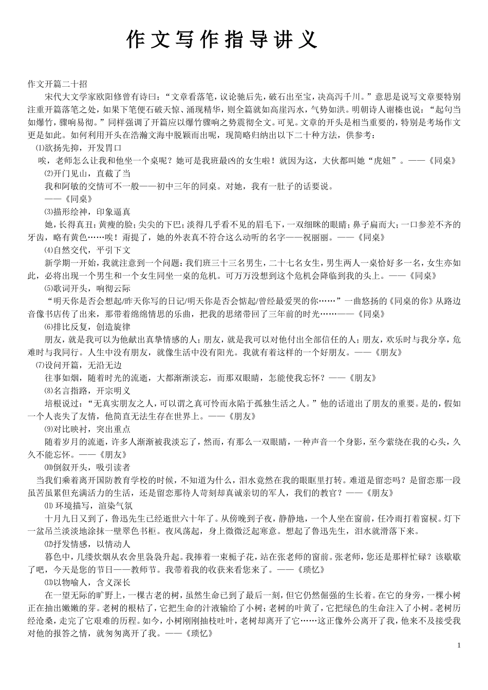 作文写作指导讲义_第1页