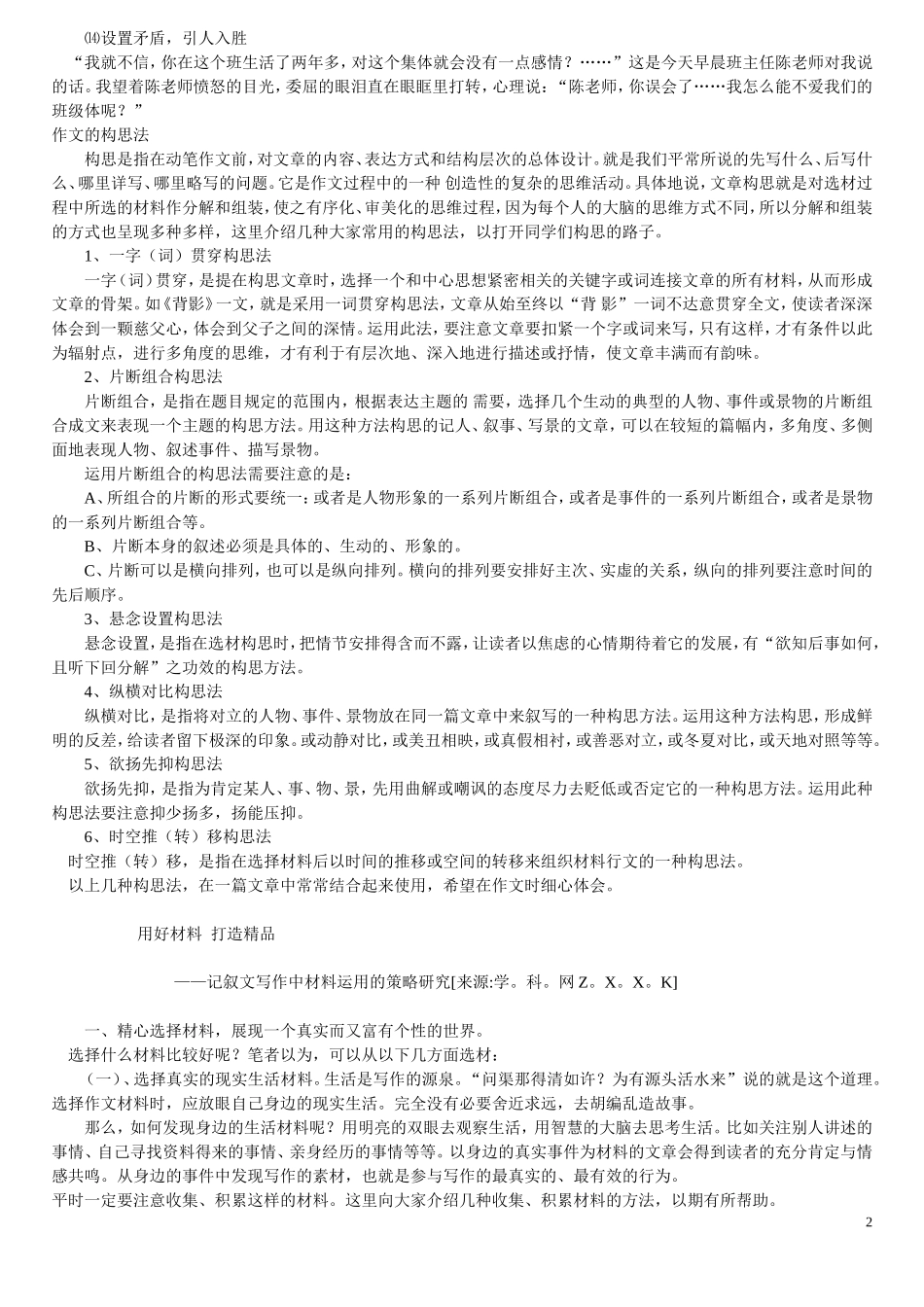 作文写作指导讲义_第2页