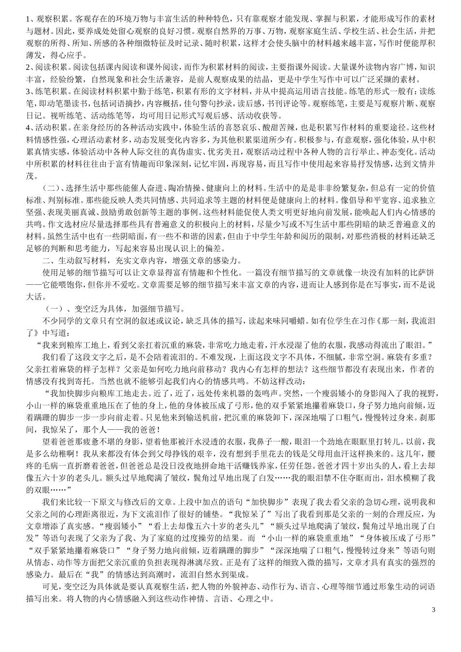 作文写作指导讲义_第3页