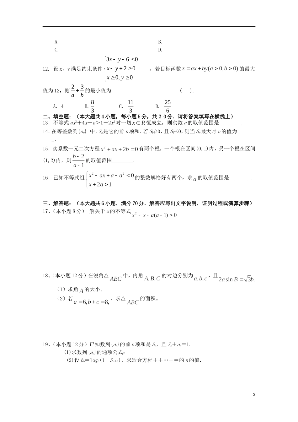高二数学上学期10月月考试题 理-人教版高二全册数学试题_第2页