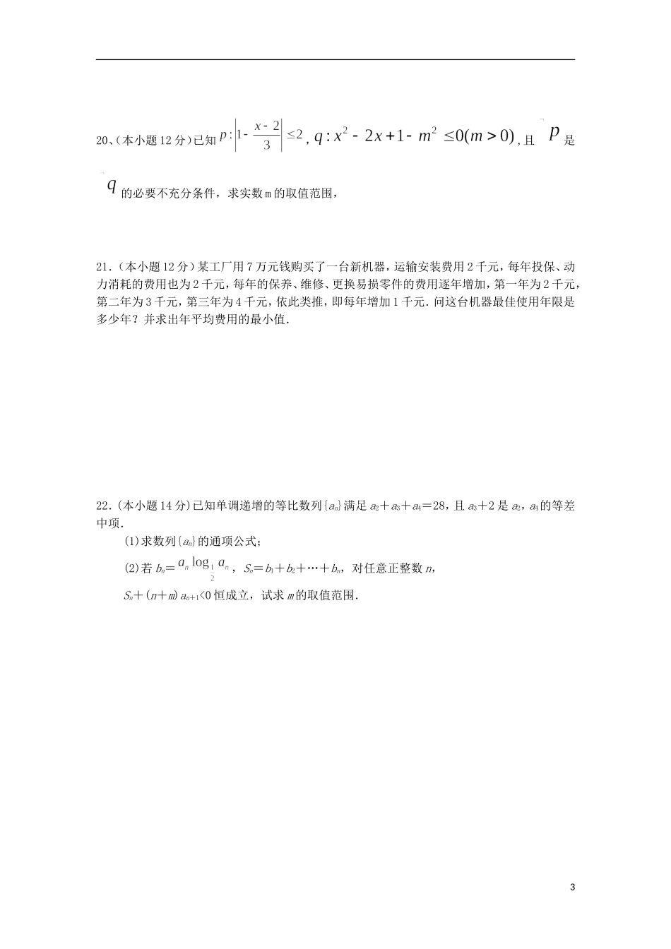 高二数学上学期10月月考试题 理-人教版高二全册数学试题_第3页
