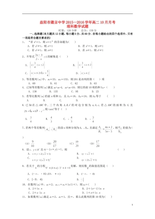 高二数学上学期10月月考试题 理-人教版高二全册数学试题