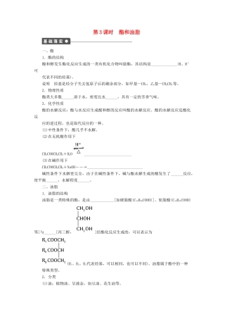 高中化学 第三章 第3节 第3课时 酯和油脂课后作业 鲁科版必修2-鲁科版高一必修2化学试题