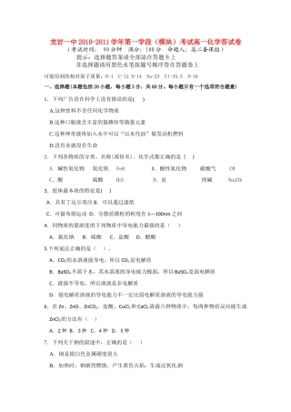 福建省龙岩一中10-11学年高一化学上学期期中试题A卷苏教版【会员独享】