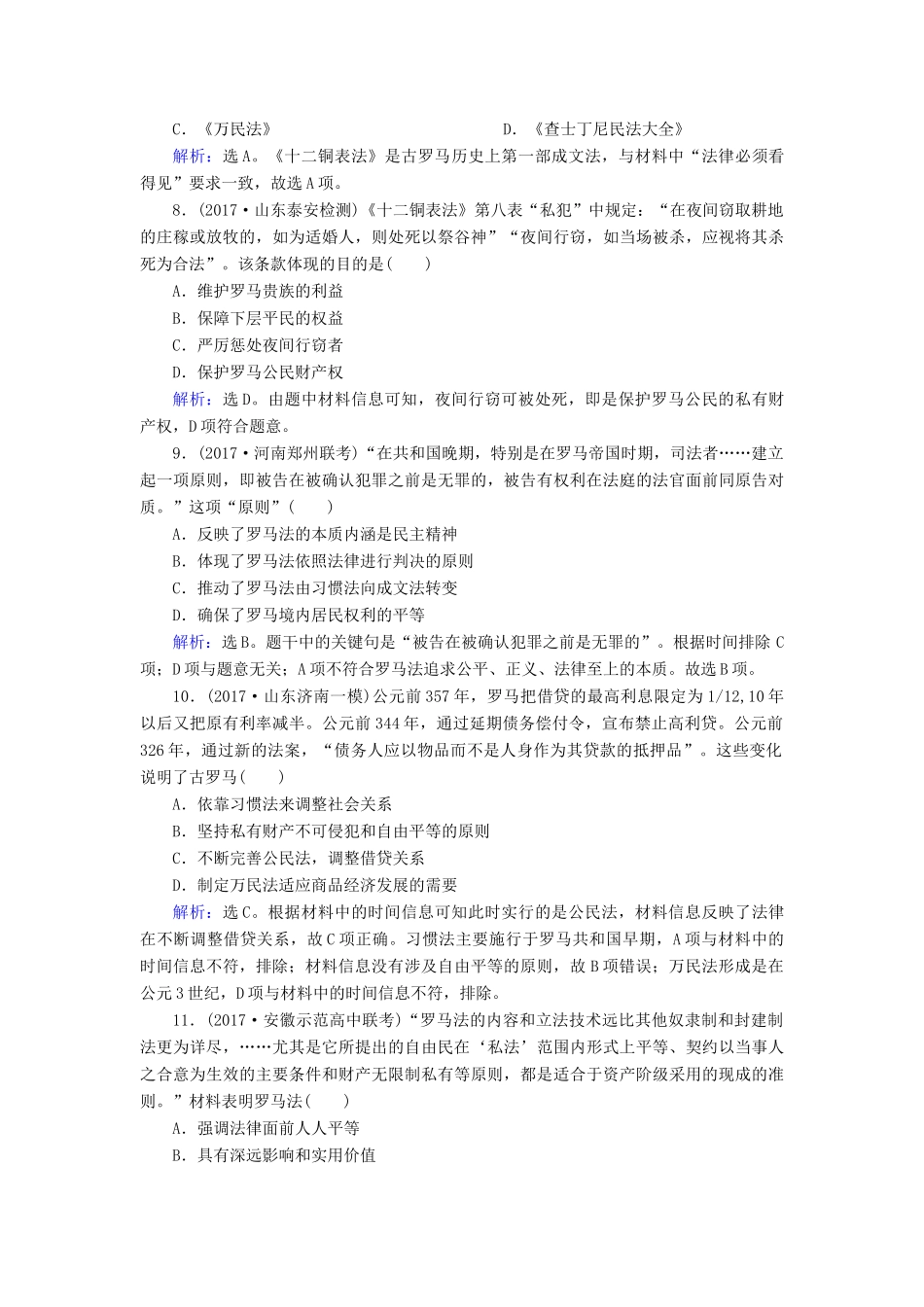 高考历史大一轮复习 第二单元 古代希腊罗马和近代西方的政治制度 第3讲 古代希腊民主政治和罗马法课时规范训练 新人教版-新人教版高三全册历史试题_第3页