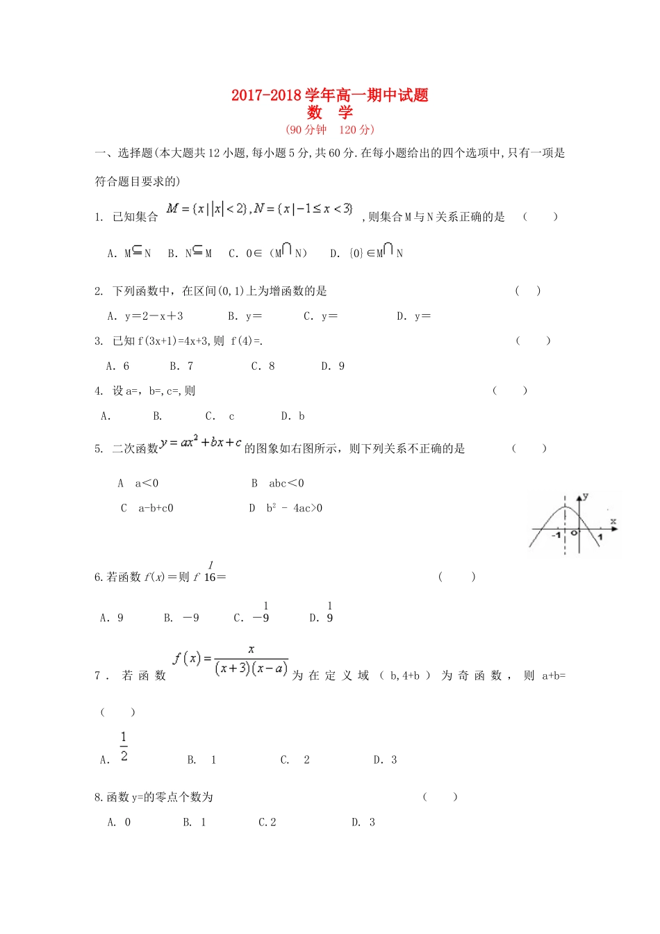 河北省永年县高一数学上学期期中试题-人教版高一全册数学试题_第1页