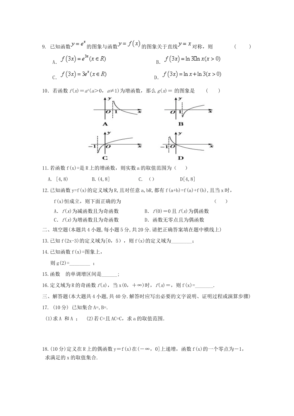 河北省永年县高一数学上学期期中试题-人教版高一全册数学试题_第2页