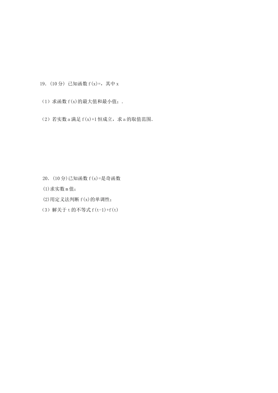 河北省永年县高一数学上学期期中试题-人教版高一全册数学试题_第3页