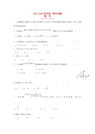 河北省永年县高一数学上学期期中试题-人教版高一全册数学试题