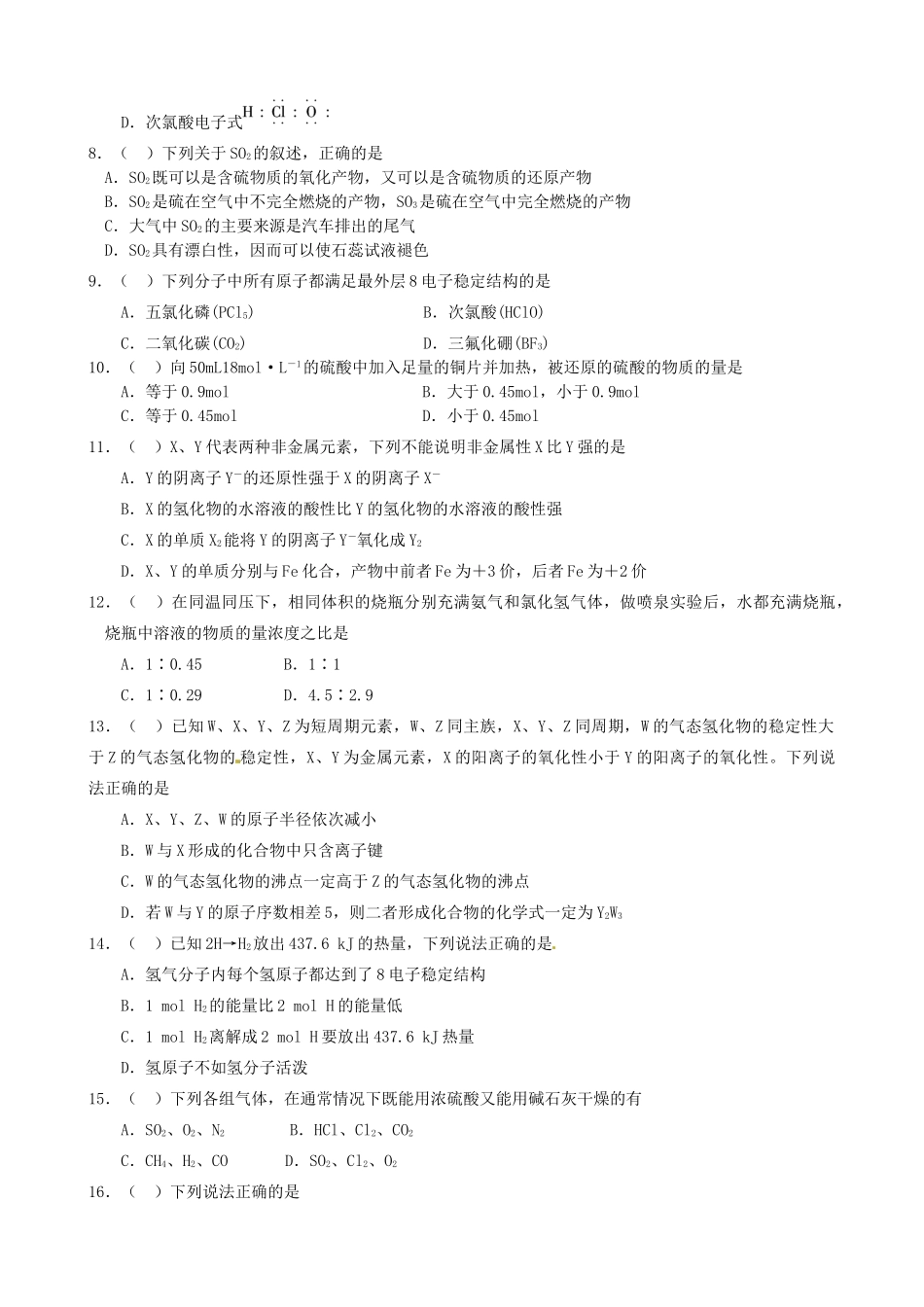 高中教学协作体高一化学下学期期中试题（A卷）-人教版高一全册化学试题_第2页