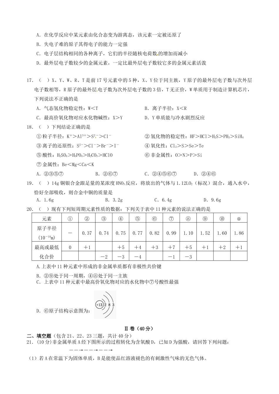 高中教学协作体高一化学下学期期中试题（A卷）-人教版高一全册化学试题_第3页