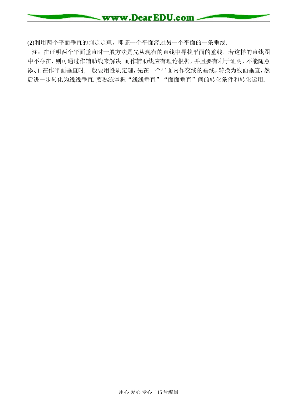 高考数学总复习 两个平面的平行与垂直_第2页