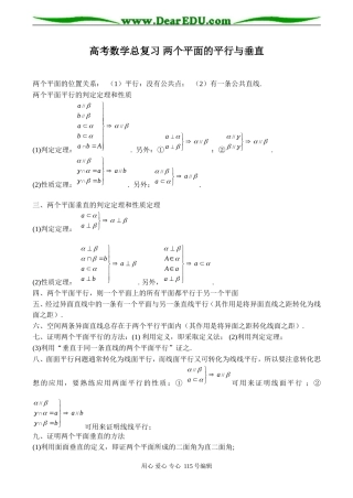 高考数学总复习 两个平面的平行与垂直