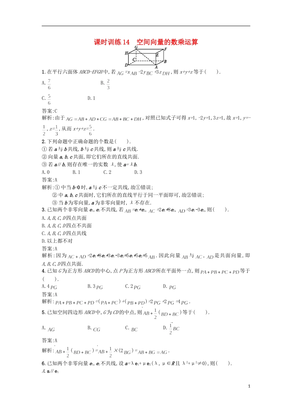高中数学 同步测控课时训练14 新人教A版选修2-1_第1页