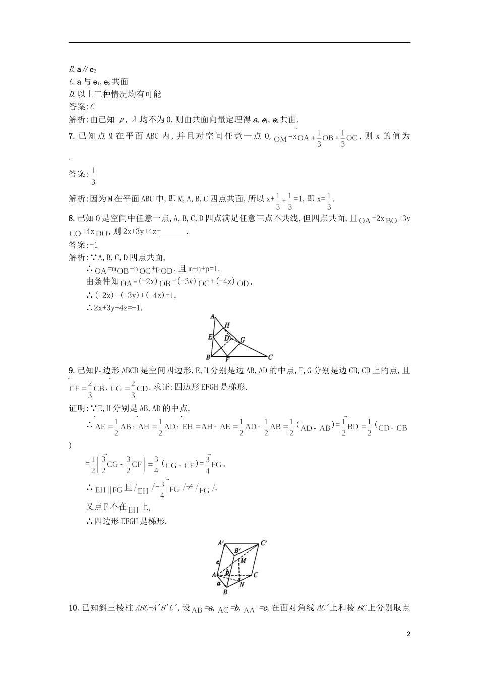 高中数学 同步测控课时训练14 新人教A版选修2-1_第2页