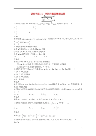 高中数学 同步测控课时训练14 新人教A版选修2-1
