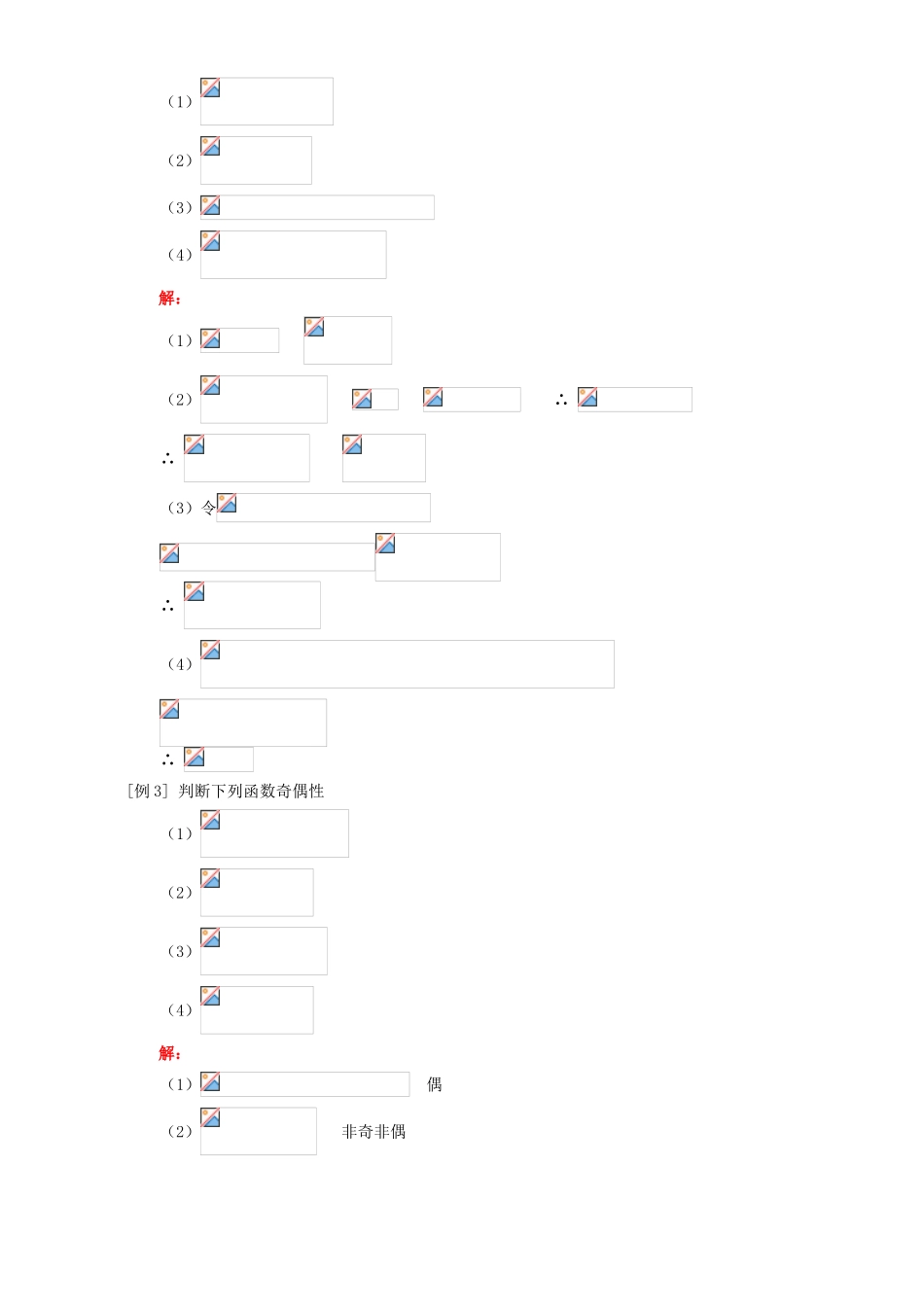 三角函数图象性质例题解析 人教实验版A_第3页