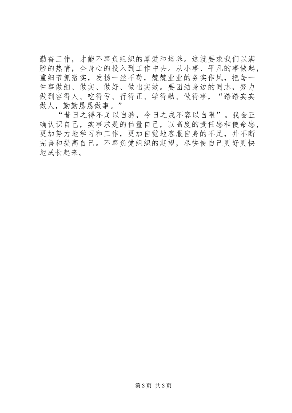 村后备干部培训讲话发言稿3篇(5)_第3页