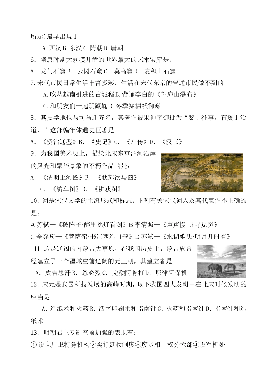 2013-2014学年度第二学期初一历史下册期末试题北师大版_第2页