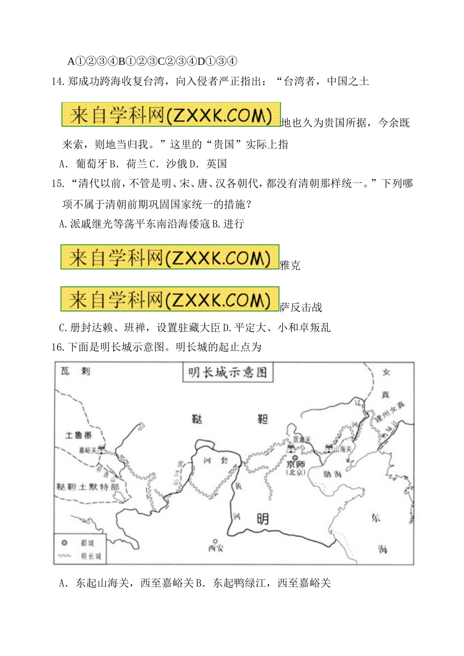 2013-2014学年度第二学期初一历史下册期末试题北师大版_第3页