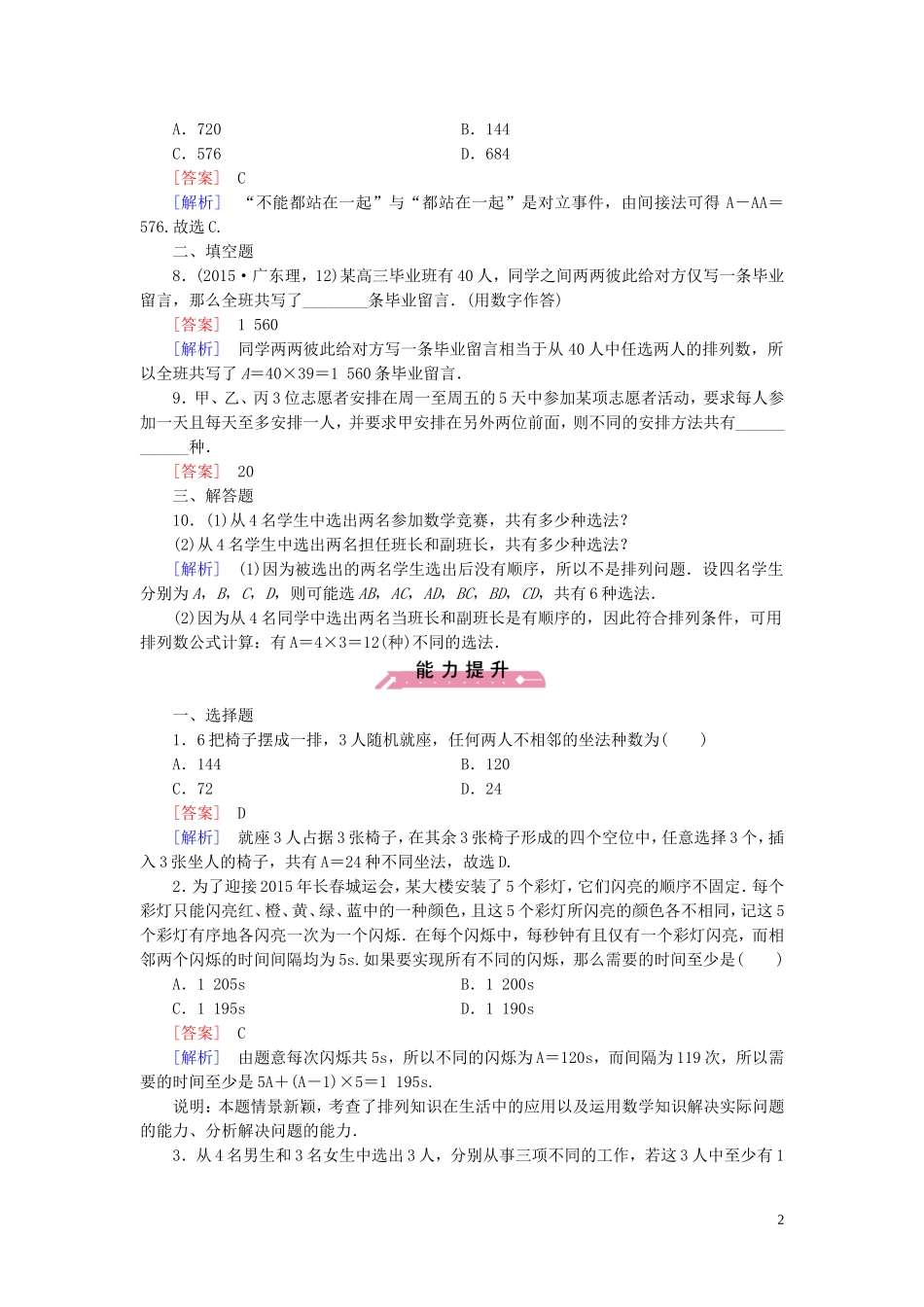 高中数学 1.2第1课时 排列课时作业（含解析）新人教B版选修2-3-新人教B版高二选修2-3数学试题_第2页