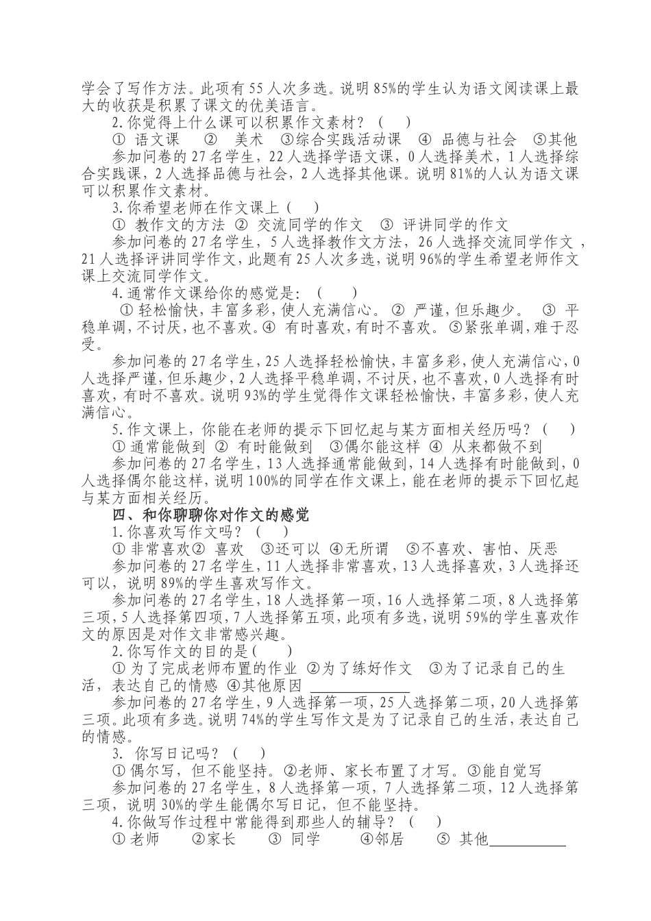 课题学生问卷调查及分析报告安方萍_第2页