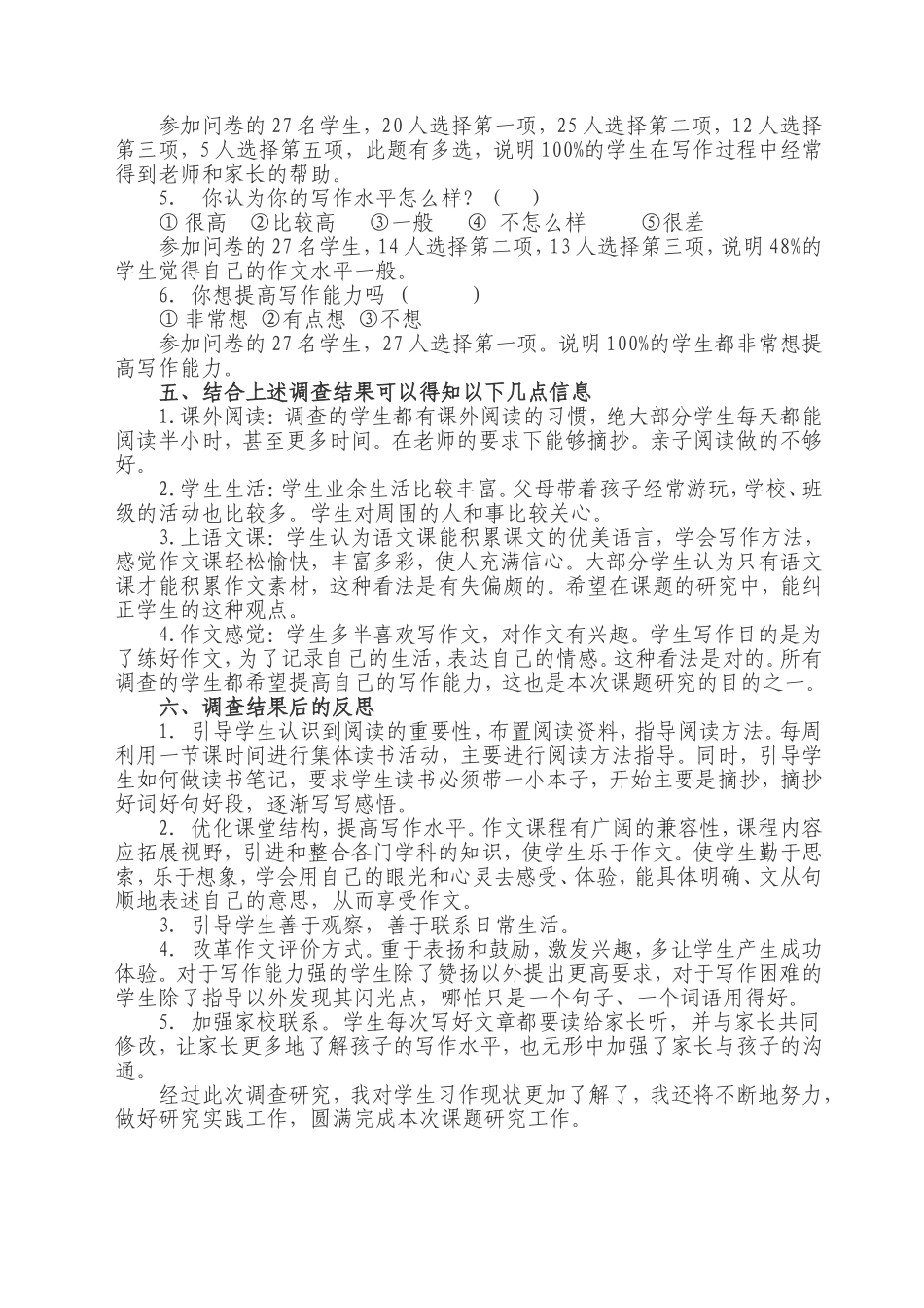 课题学生问卷调查及分析报告安方萍_第3页