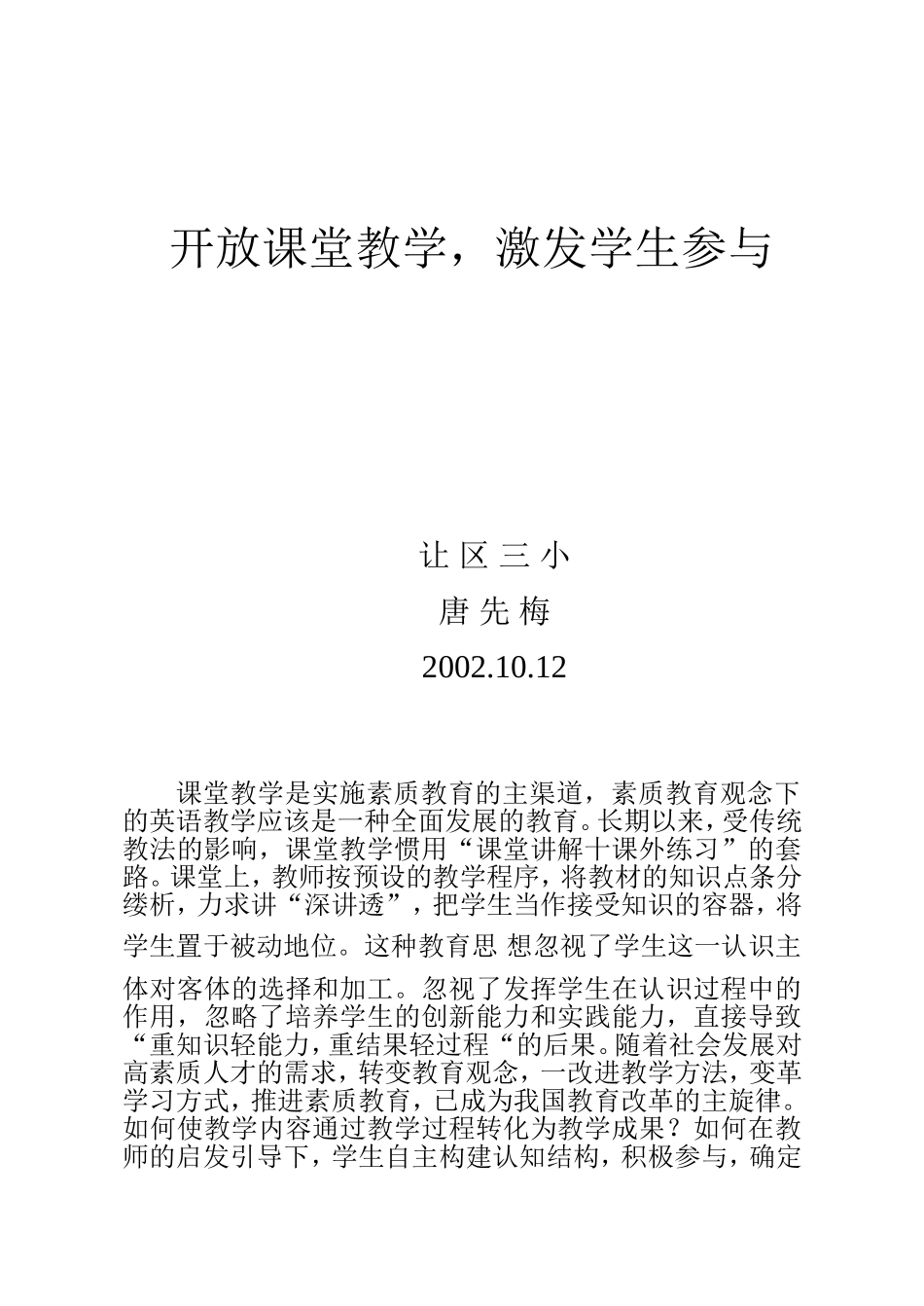 课堂教学是实施素质教育的主渠道，素质教育观念下的英语教学应该是一种全面发展的教育_第1页
