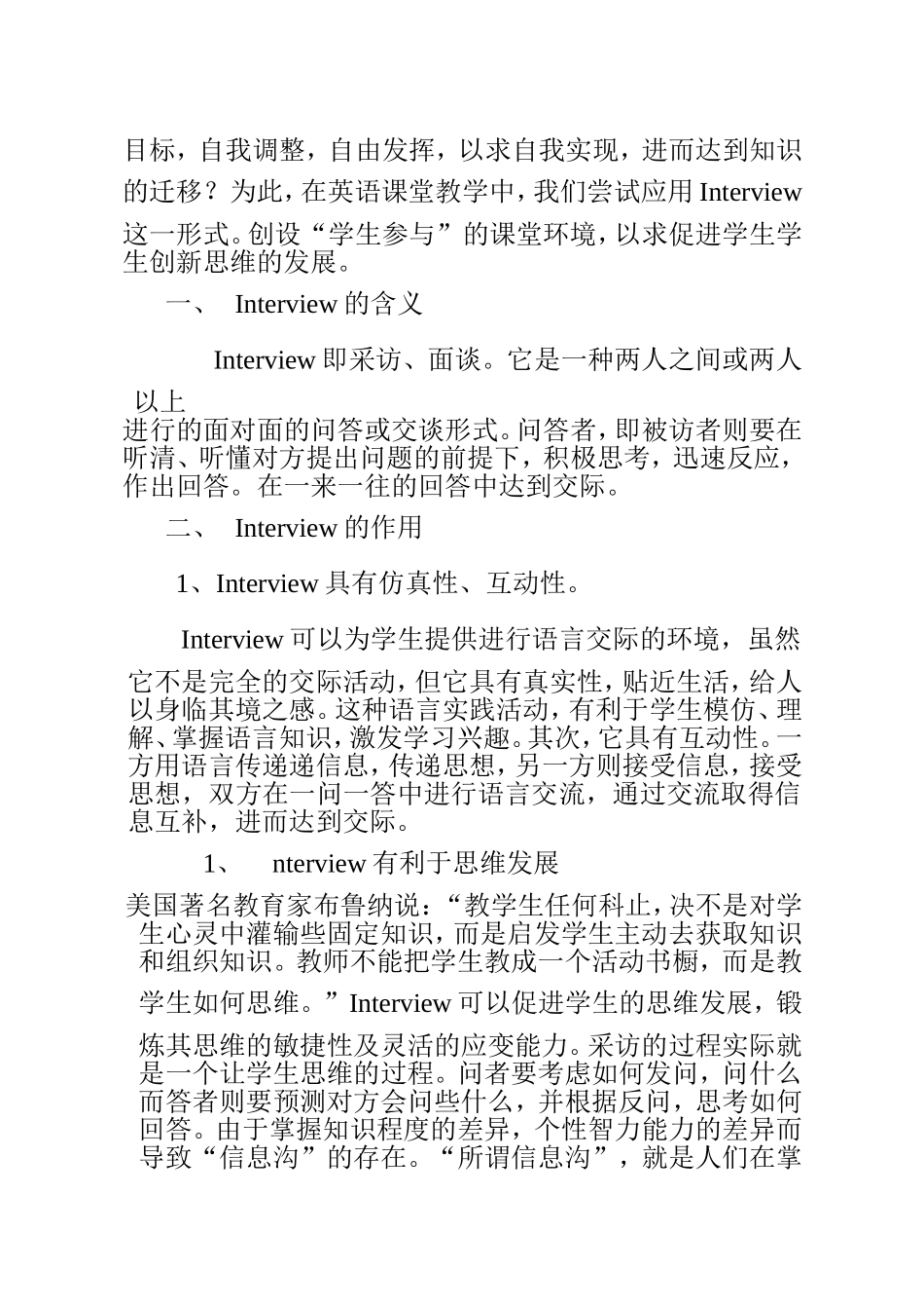 课堂教学是实施素质教育的主渠道，素质教育观念下的英语教学应该是一种全面发展的教育_第2页