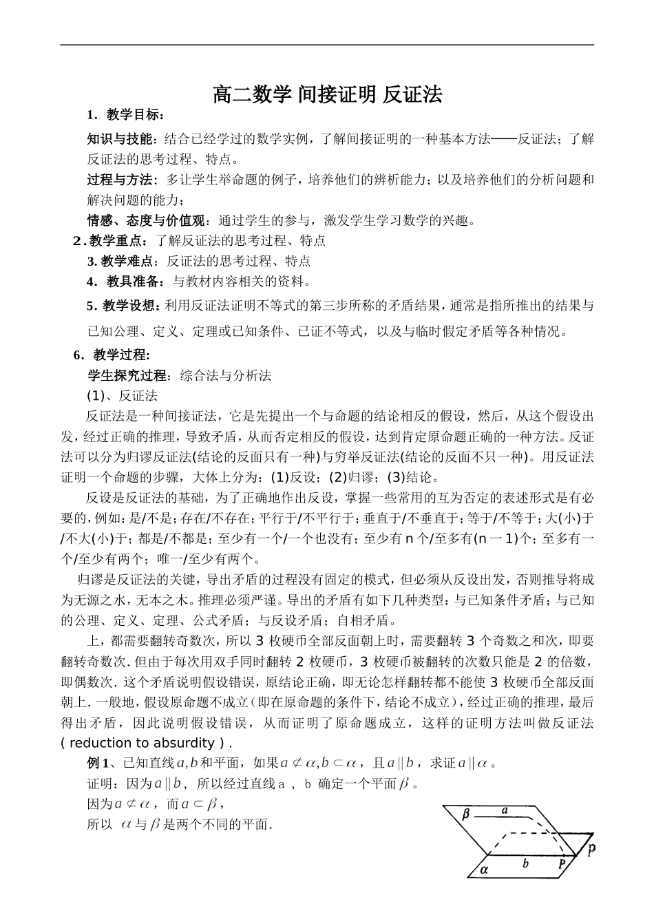 高二数学 间接证明 反证法_第1页