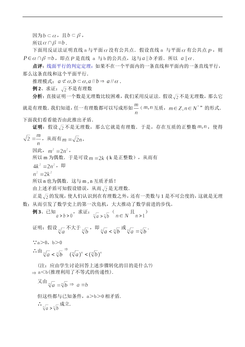 高二数学 间接证明 反证法_第2页