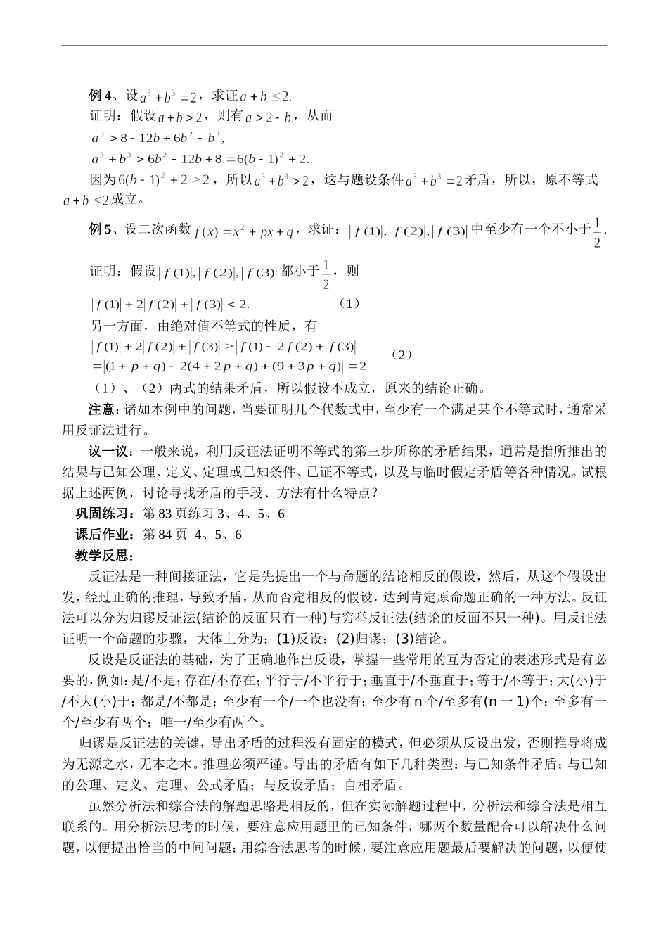 高二数学 间接证明 反证法_第3页