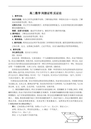 高二数学 间接证明 反证法
