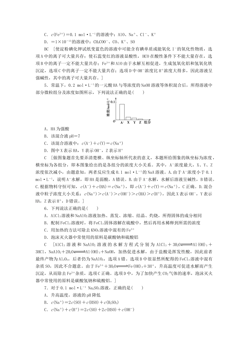 高中化学 课时分层作业18 盐类水解反应的应用（含解析）苏教版选修4-苏教版高二选修4化学试题_第2页