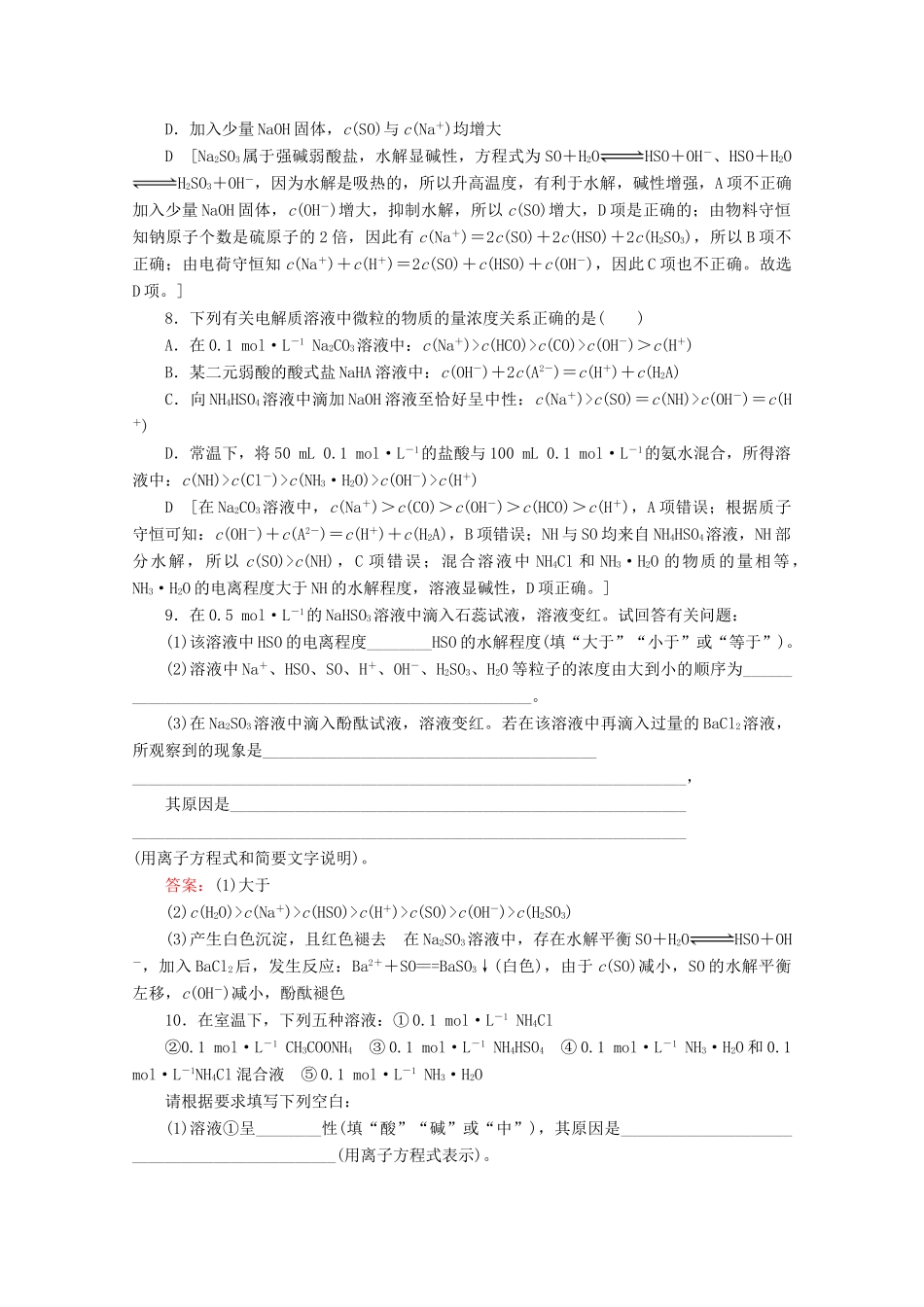 高中化学 课时分层作业18 盐类水解反应的应用（含解析）苏教版选修4-苏教版高二选修4化学试题_第3页